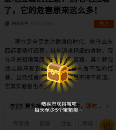 在平安好医生中健康头条获得健康金的具体教程截图