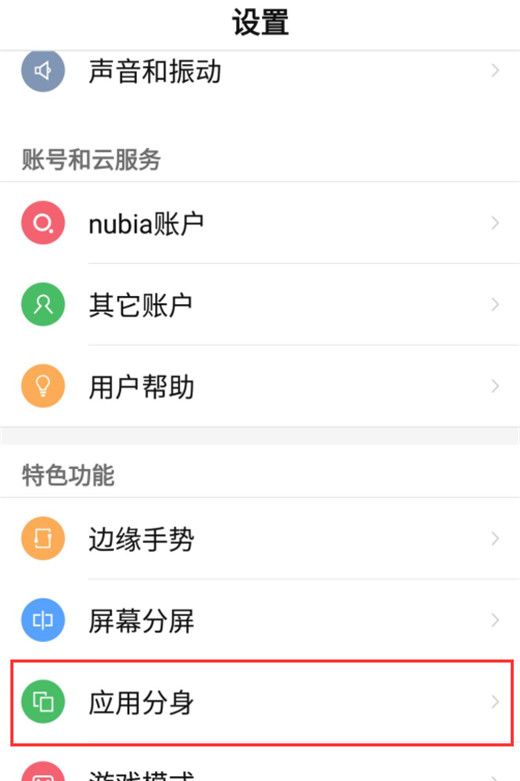 在努比亚z17s中创建应用分身的图文教程截图
