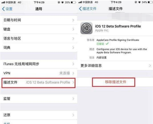 iOS 12将描述文件删掉的详细操作截图