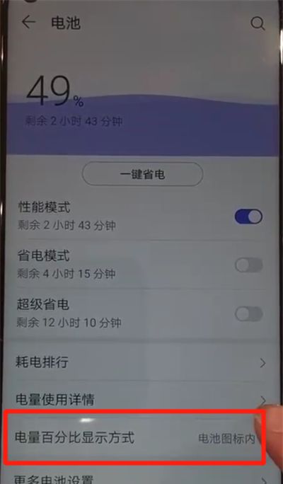 华为nova4中显示电量百分比的操作教程截图