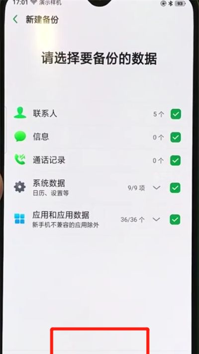 oppor17pro中进行备份的操作教程截图