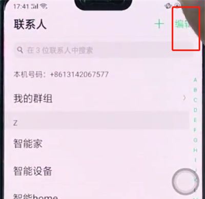 oppo手机中批量删除联系人的操作步骤截图