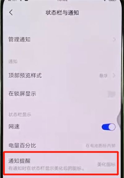 vivox27关闭通知提醒的操作教程截图