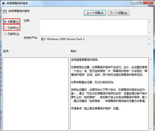 win7电脑屏保功能启动失败的处理操作过程截图