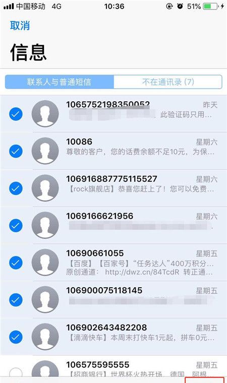 iphonex批量删除短信的具体步骤截图