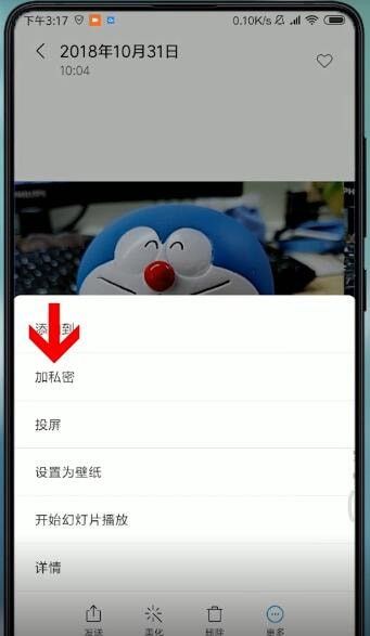 在小米手机里加密相册的具体操作截图