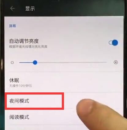 一加手机中开启夜间模式的简单方法截图