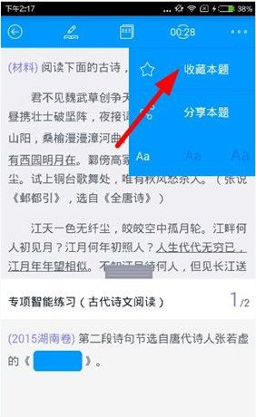 猿题库app中下载题目的具体图文步骤截图