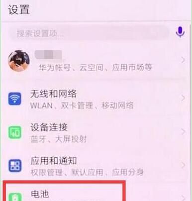 华为p30打开无线反向充电的操作流程截图