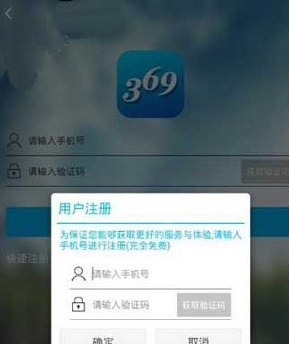 济南公交369软件注册的方法介绍截图