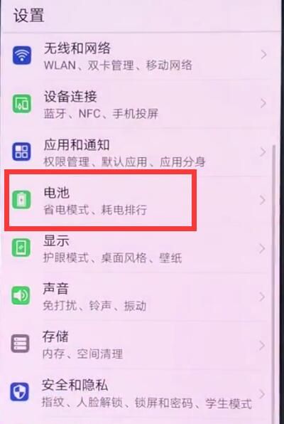 华为p20中开启省电模式的操作方法截图