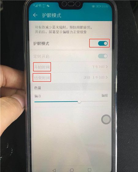 在荣耀10中开启护眼模式的图文教程截图