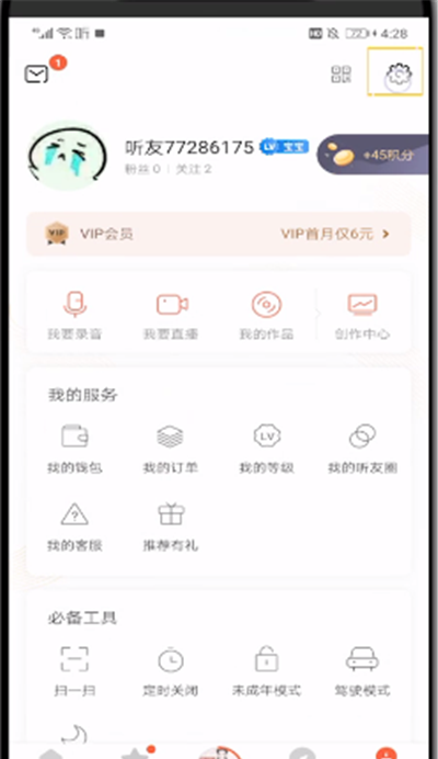 喜马拉雅中退出账号的操作教程截图