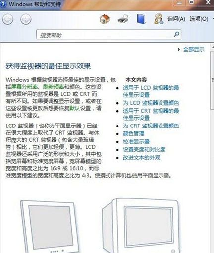 win7系统调整电脑分辨率的详细操作截图