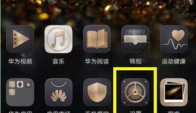 华为nova5pro显示电量百分比的操作方法截图