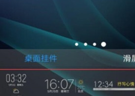 vivoz3x添加桌面挂件的操作过程截图