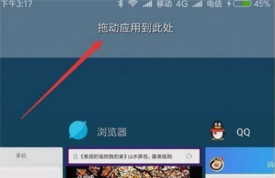 在红米6pro里分屏的简单教程截图