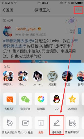 在微博app里编辑发布过内容的步骤介绍