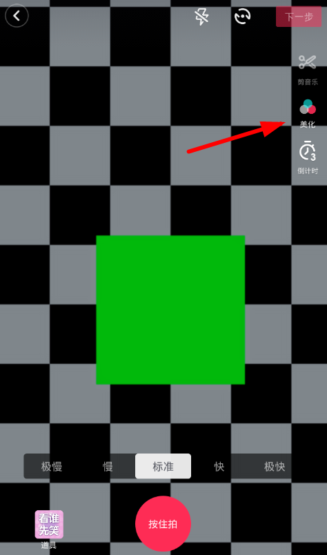 在抖音中拍视频使用美颜磨皮的具体操作步骤截图