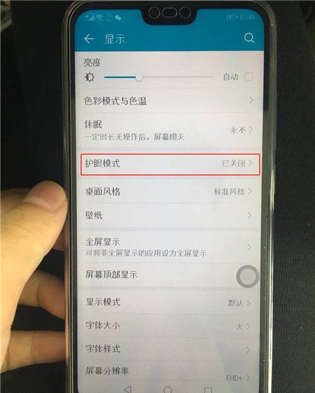 在荣耀10中开启护眼模式的图文教程截图