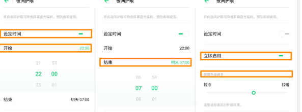 realme x中将护眼模式打开的具体操作截图