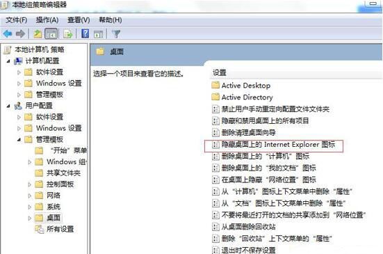 win7系统将桌面ie图标删除的操作流程截图