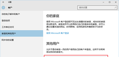 Win10系统设置游客账户的基础操作截图