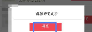 京东阅读解绑设备的方法讲解截图