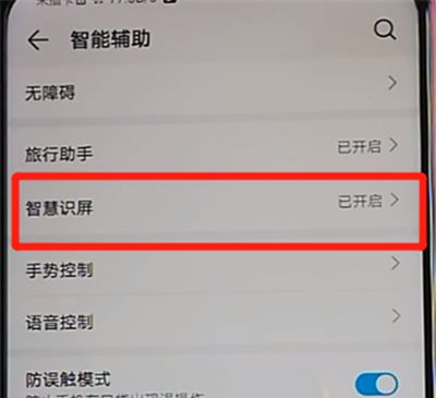 荣耀9x开启智慧识屏的操作教程截图