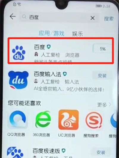 荣耀10青春版中安装软件的操作教程截图