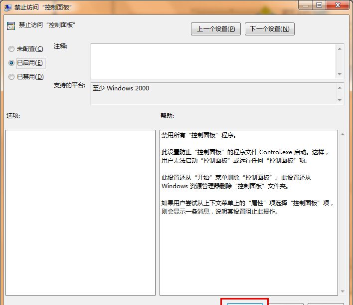 win7禁用控制面板的具体操作流程截图