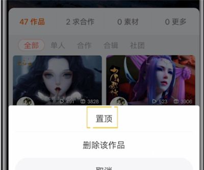 配音秀设置置顶的操作教程截图