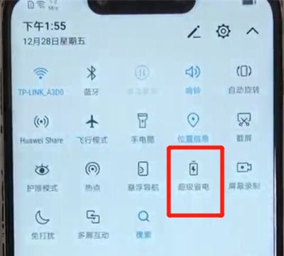 华为nova3开启省电模式的使用方法截图