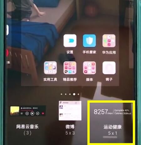 华为p20pro中显示步数的操作方法截图