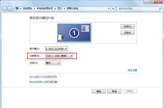 win7系统调整电脑分辨率的详细操作截图