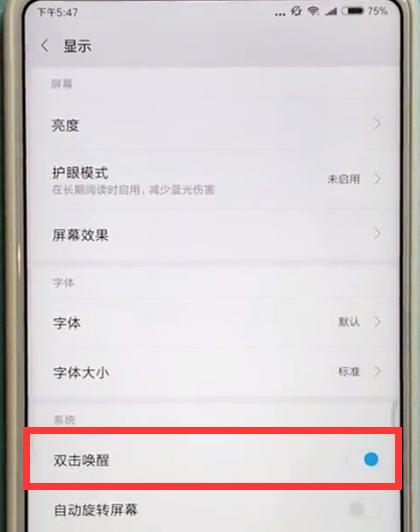 小米max2s中双击唤醒屏幕的方法攻略截图