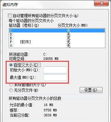 win7系统设置缓存空间的操作流程截图