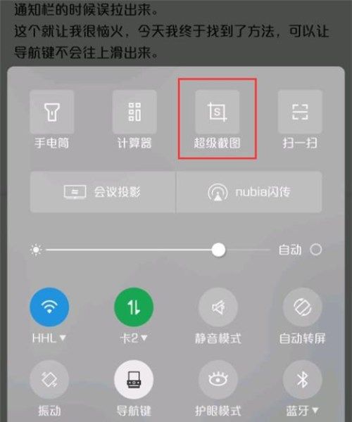 努比亚Z18进行截屏的详细操作讲解截图