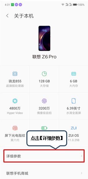 联想z6pro查看蓝牙地址的具体操作方法截图