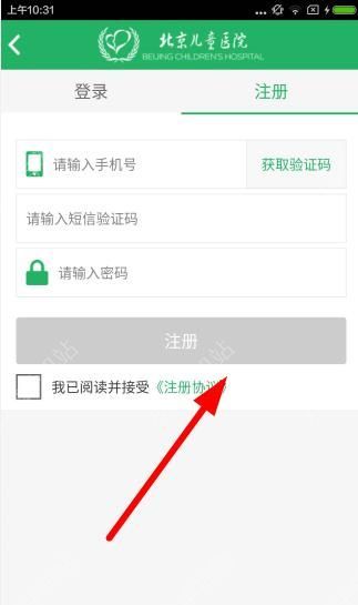 注册北京儿童医院app的操作流程介绍截图