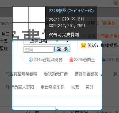 在2345浏览器中进行截图的方法介绍截图