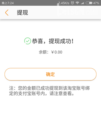 手机淘宝联盟APP提现的步骤介绍截图