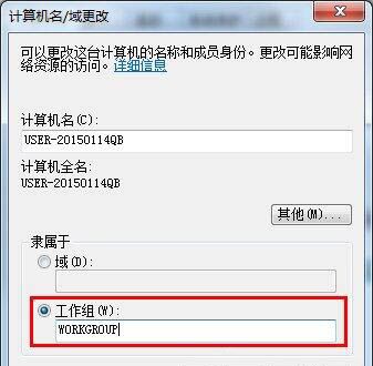 win7系统设置局域网工作组的操作流程截图