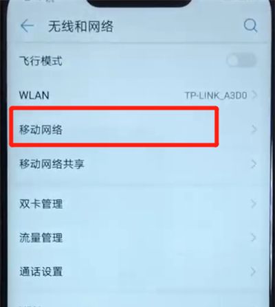 华为nova3中关闭流量的简单操作教程截图