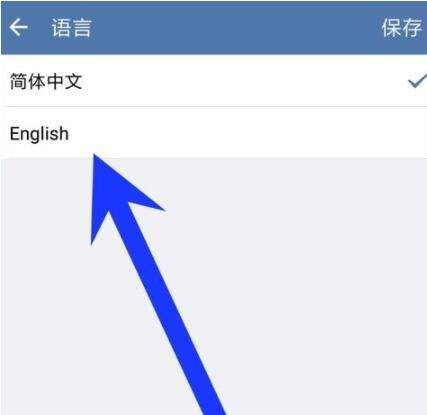 在企业微信中修改界面语言的图文介绍截图