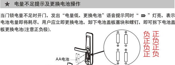 必达i8智能锁更换电池的图文介绍