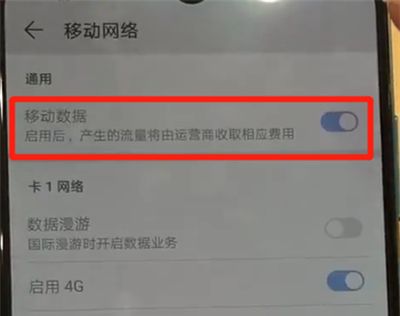 华为p30进行开启流量的简单操作截图