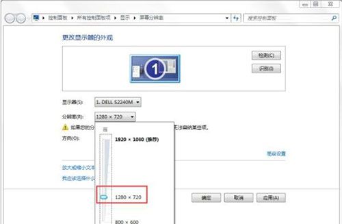 win7系统调整电脑分辨率的详细操作截图