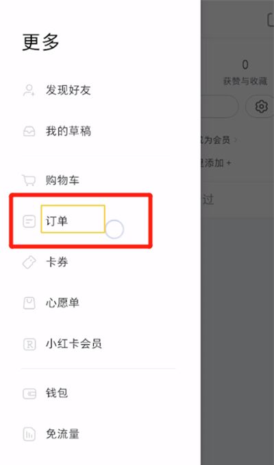 小红书查看订单的简单操作教程截图