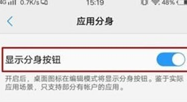 vivoy81s中创建应用分身的操作方法截图